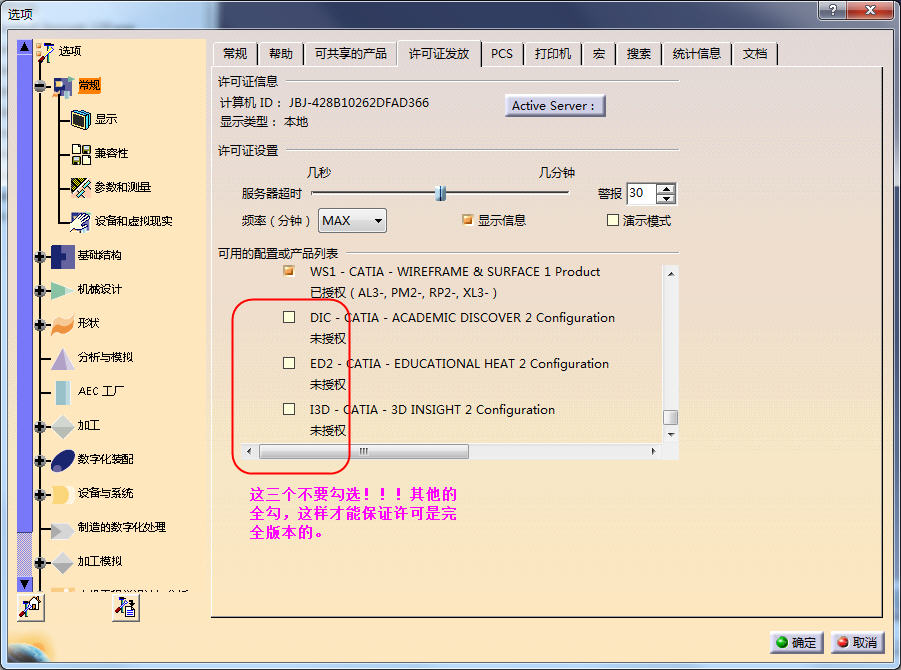 CATIA v5_6r2021破解补丁下载